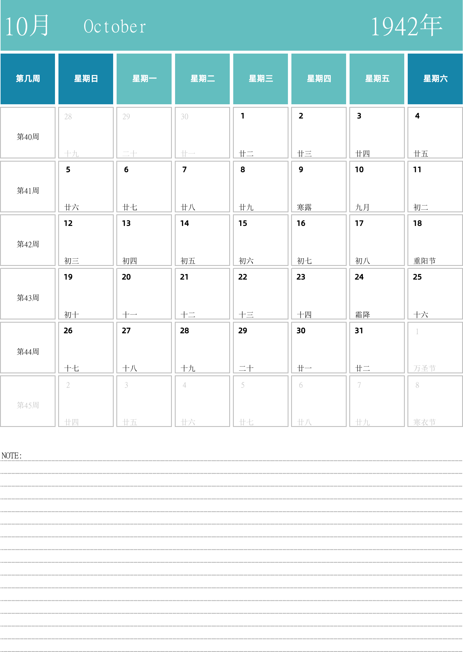 日历表1942年日历 中文版 纵向排版 周日开始 带周数 带节假日调休安排